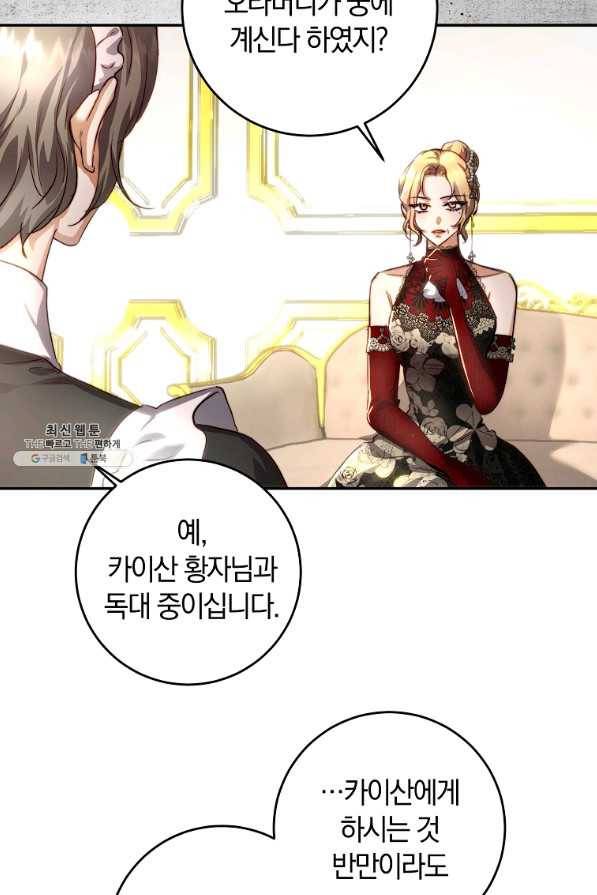 황녀, 미친 꽃으로 피어나다 29화 12