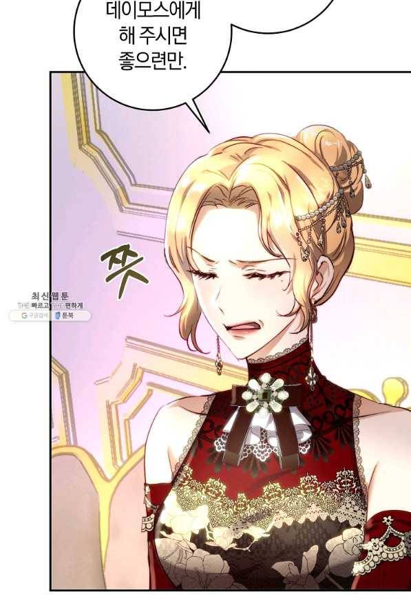 황녀, 미친 꽃으로 피어나다 29화 13