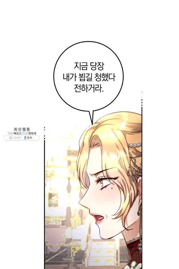 황녀, 미친 꽃으로 피어나다 29화 14