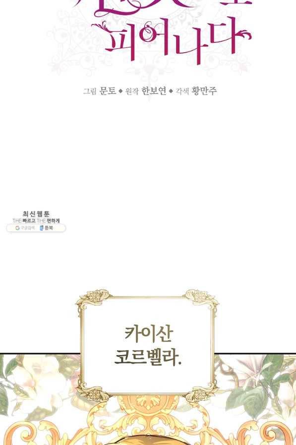 황녀, 미친 꽃으로 피어나다 29화 16