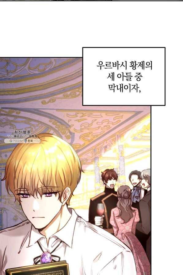 황녀, 미친 꽃으로 피어나다 29화 18