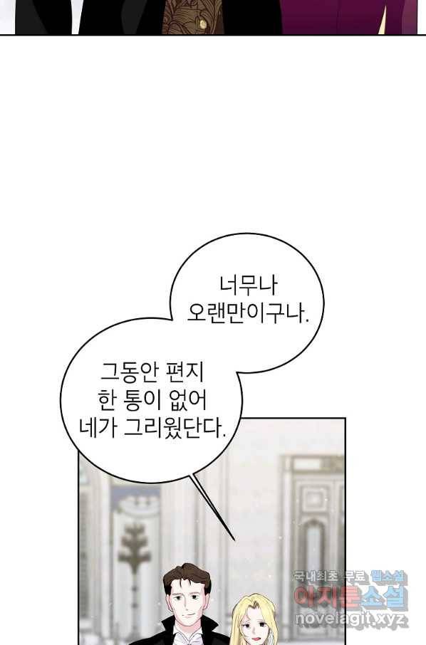 상냥한 남자주인공의 가면을 벗기면 23화 8