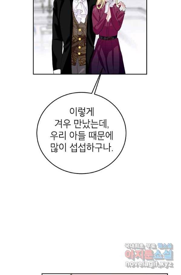 상냥한 남자주인공의 가면을 벗기면 23화 9