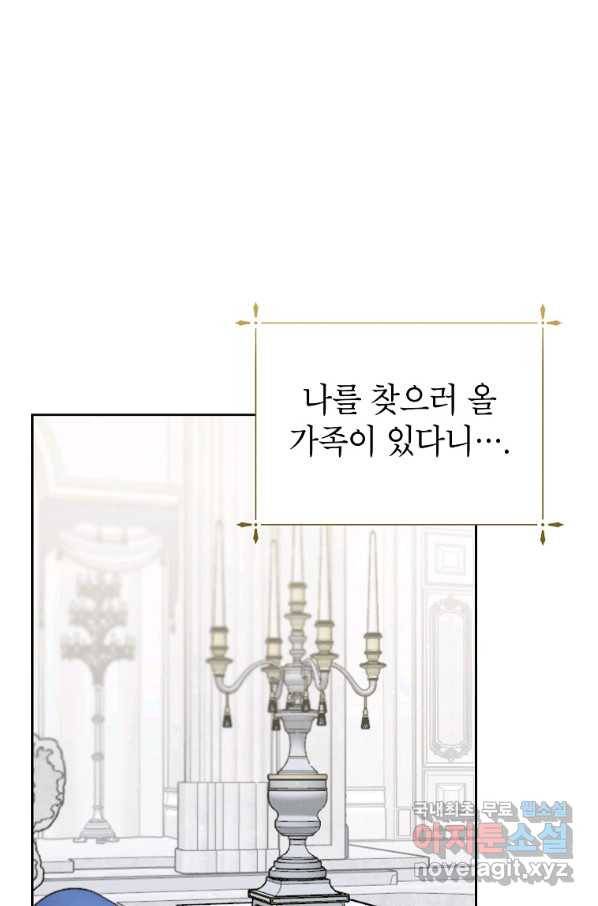 상냥한 남자주인공의 가면을 벗기면 23화 11