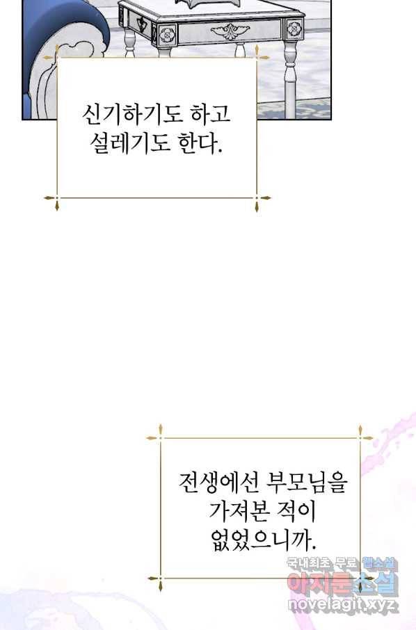 상냥한 남자주인공의 가면을 벗기면 23화 12