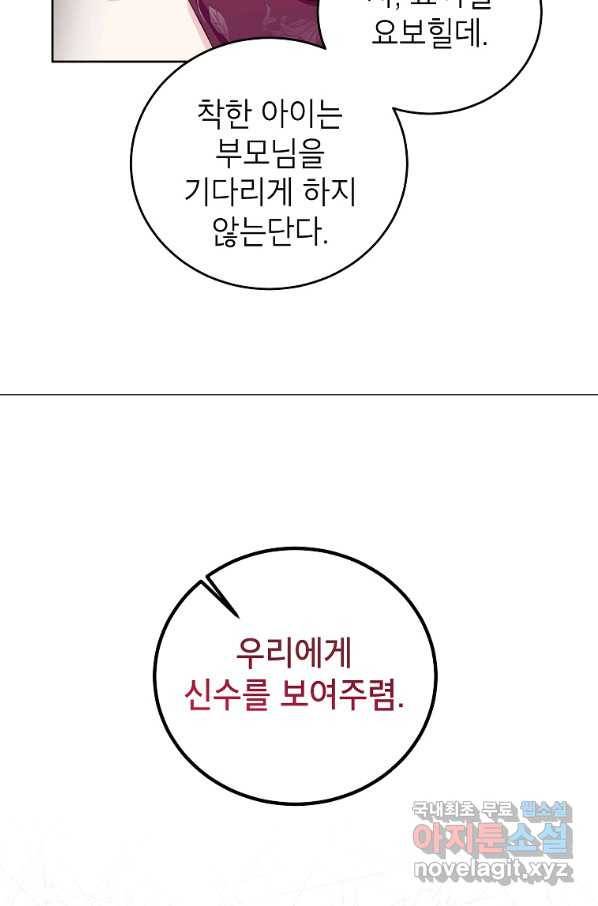상냥한 남자주인공의 가면을 벗기면 23화 15
