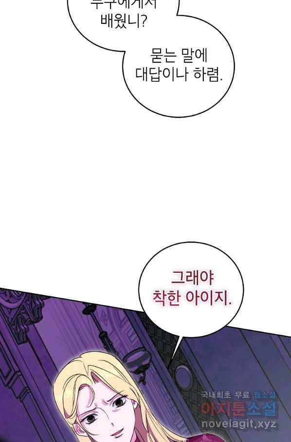 상냥한 남자주인공의 가면을 벗기면 23화 20