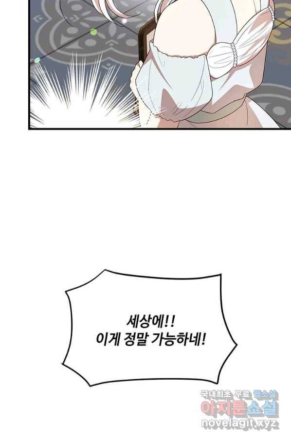 공녀님의 위험한 오빠들 45화 4