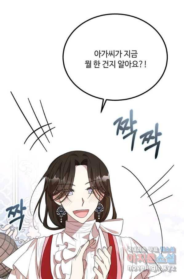 공녀님의 위험한 오빠들 45화 5