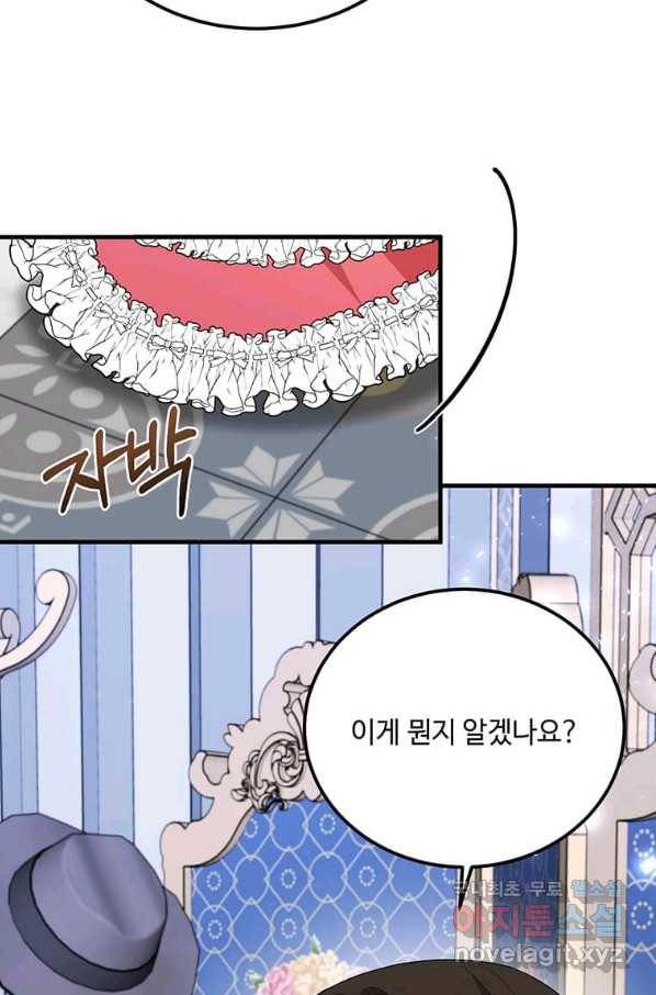 공녀님의 위험한 오빠들 45화 7