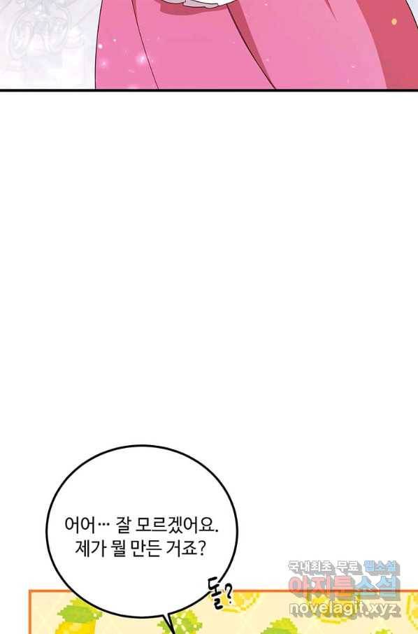 공녀님의 위험한 오빠들 45화 9