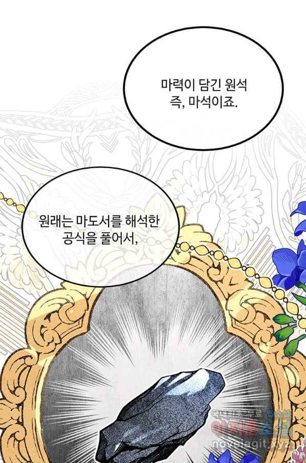 공녀님의 위험한 오빠들 45화 11