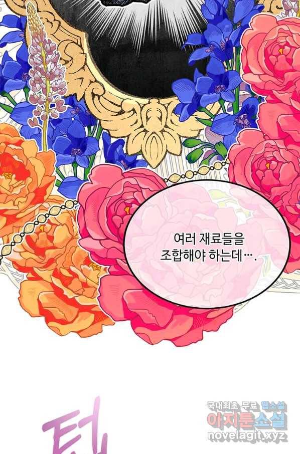 공녀님의 위험한 오빠들 45화 12