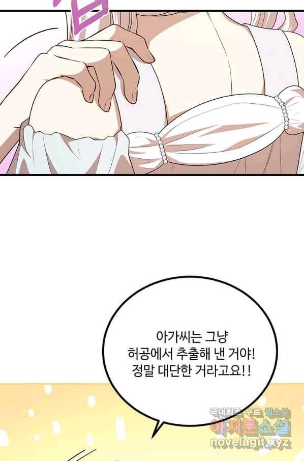 공녀님의 위험한 오빠들 45화 13
