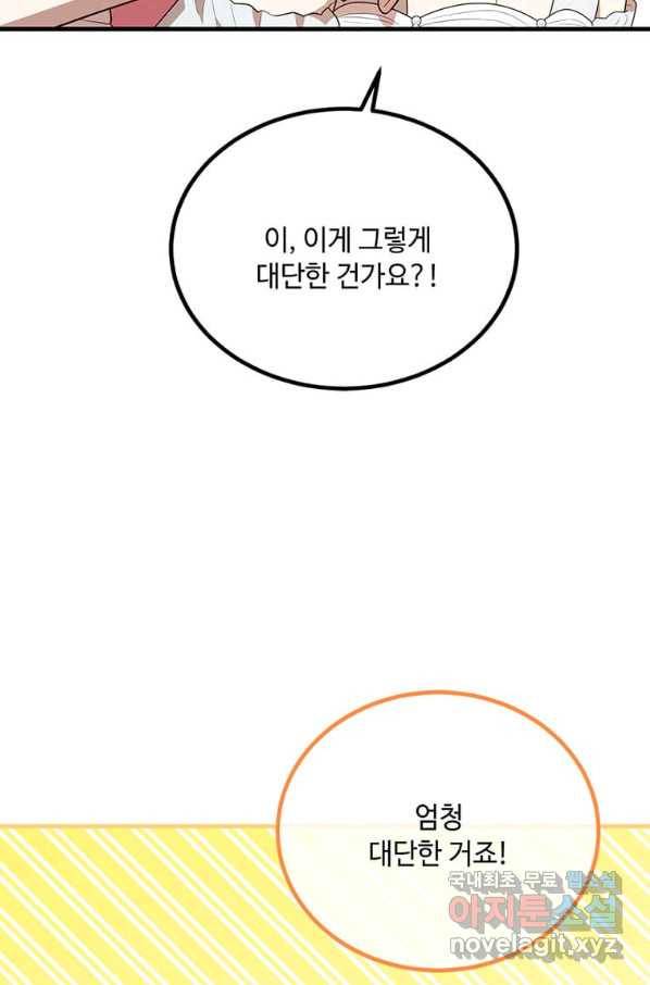 공녀님의 위험한 오빠들 45화 15