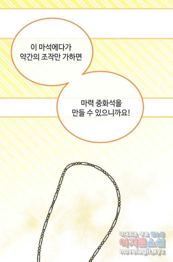 공녀님의 위험한 오빠들 45화 16