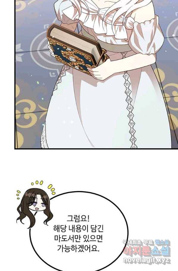 공녀님의 위험한 오빠들 45화 20