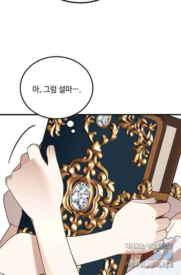공녀님의 위험한 오빠들 45화 21
