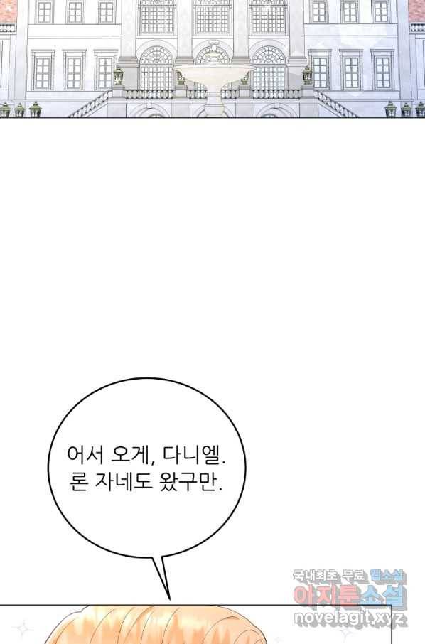 악역도 귀찮아서 48화 2