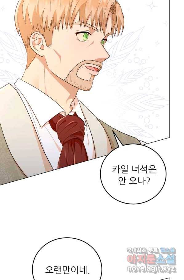 악역도 귀찮아서 48화 3