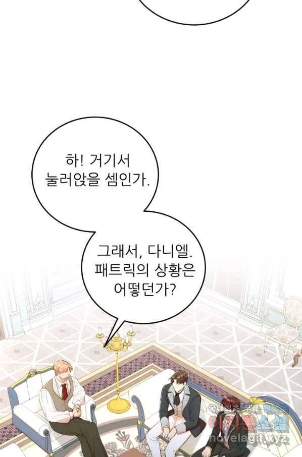악역도 귀찮아서 48화 5