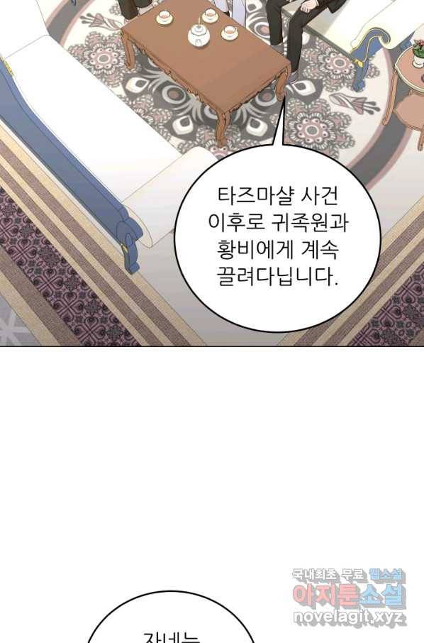 악역도 귀찮아서 48화 6