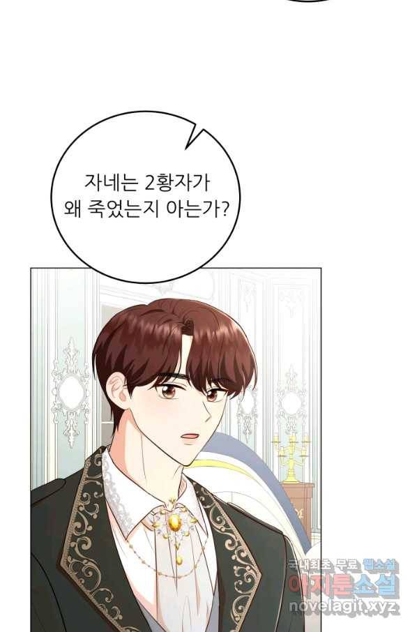 악역도 귀찮아서 48화 8