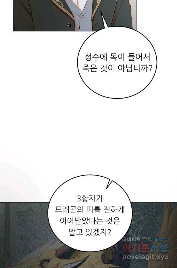 악역도 귀찮아서 48화 9
