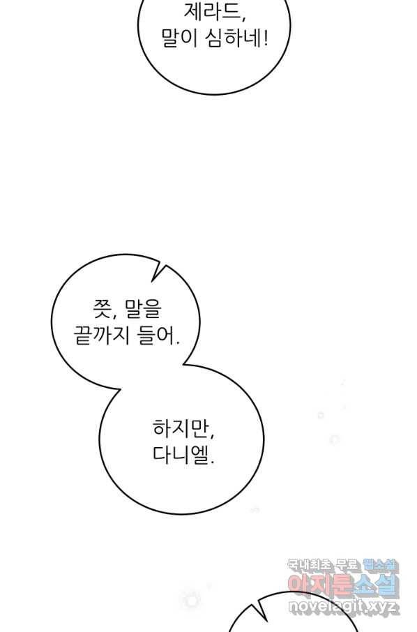 악역도 귀찮아서 48화 14