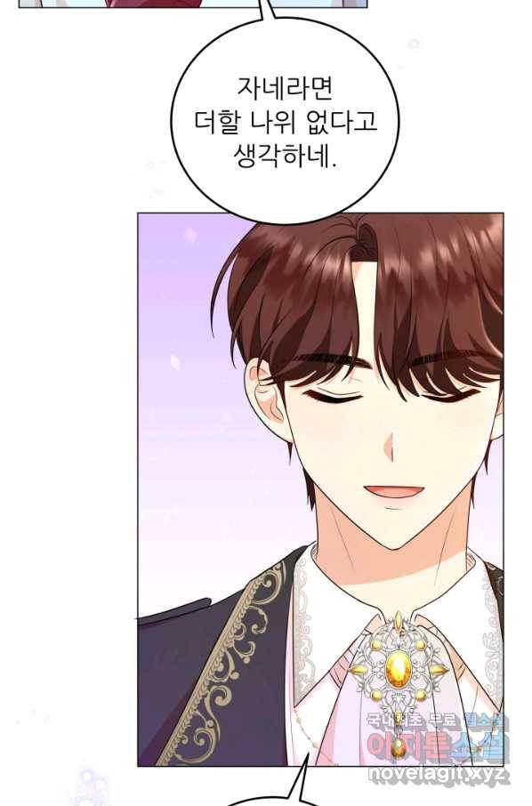 악역도 귀찮아서 48화 19