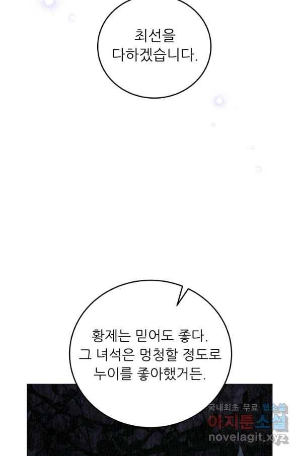 악역도 귀찮아서 48화 20