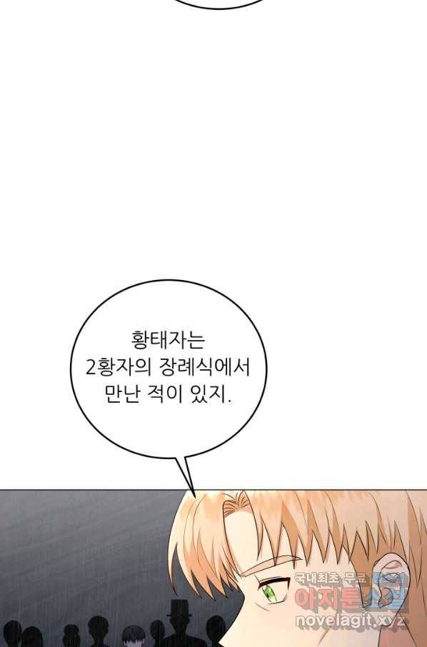 악역도 귀찮아서 48화 22