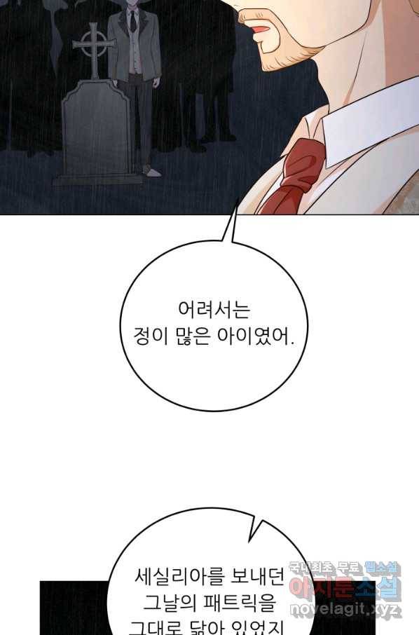 악역도 귀찮아서 48화 23