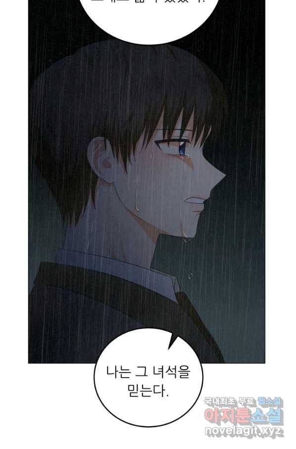 악역도 귀찮아서 48화 24