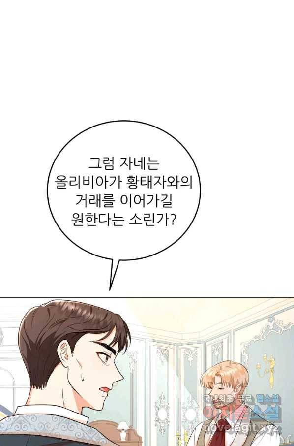 악역도 귀찮아서 48화 25