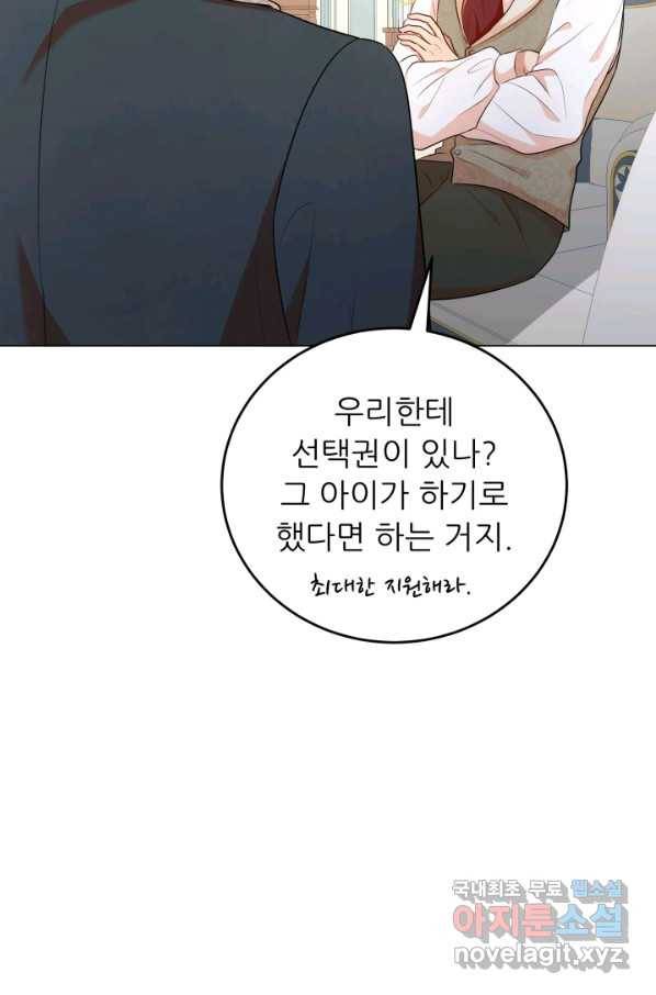 악역도 귀찮아서 48화 26