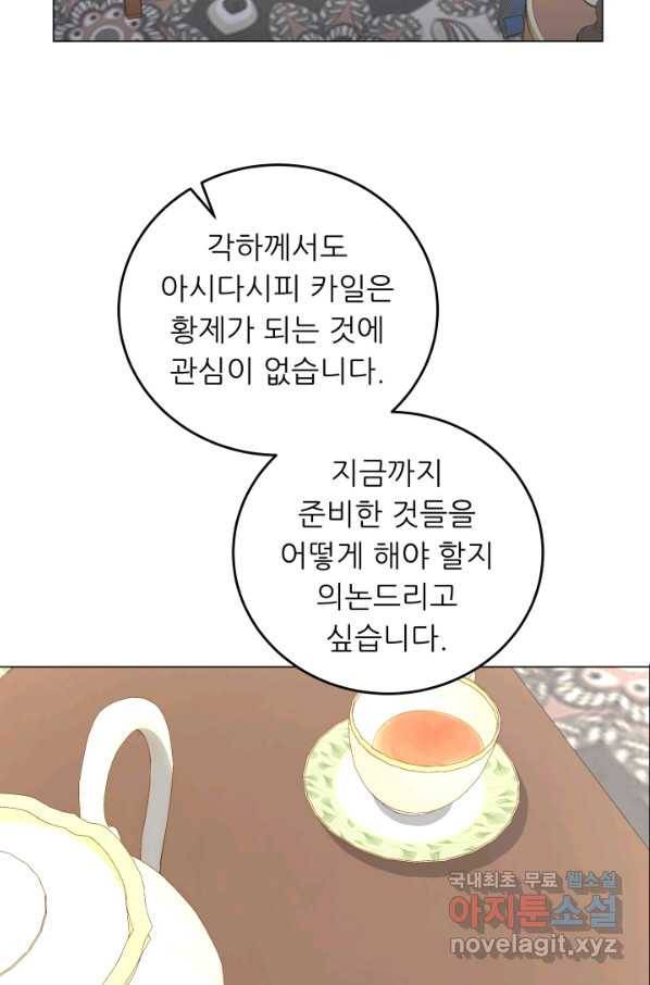 악역도 귀찮아서 48화 28