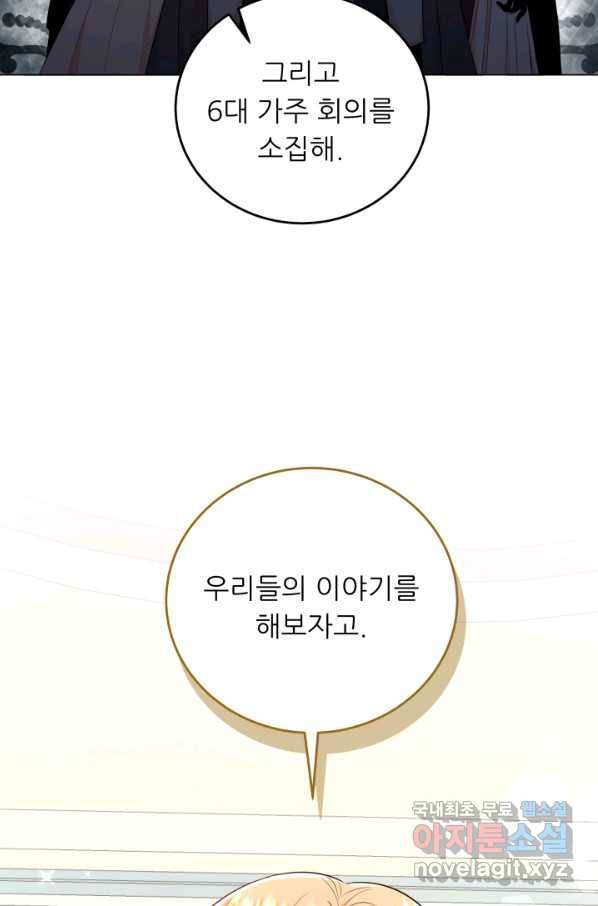 악역도 귀찮아서 48화 34