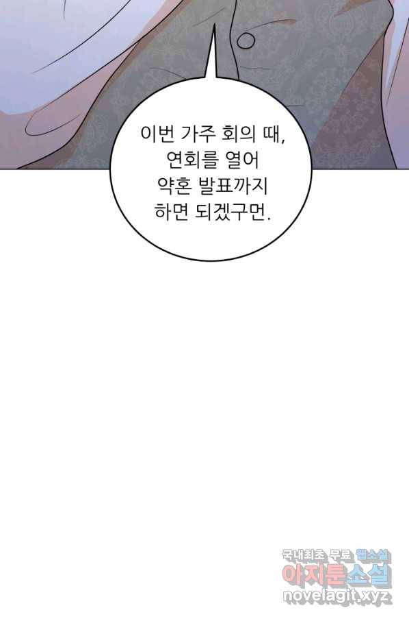 악역도 귀찮아서 48화 36