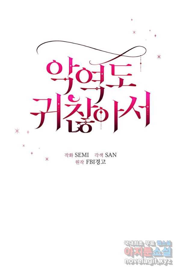 악역도 귀찮아서 48화 37