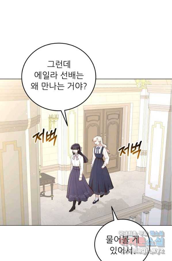 악역도 귀찮아서 48화 41