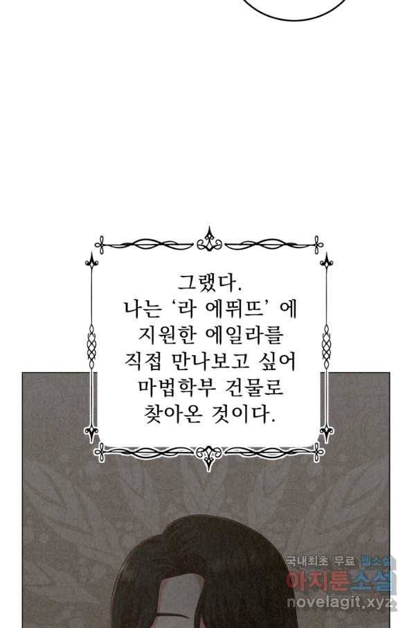악역도 귀찮아서 48화 42