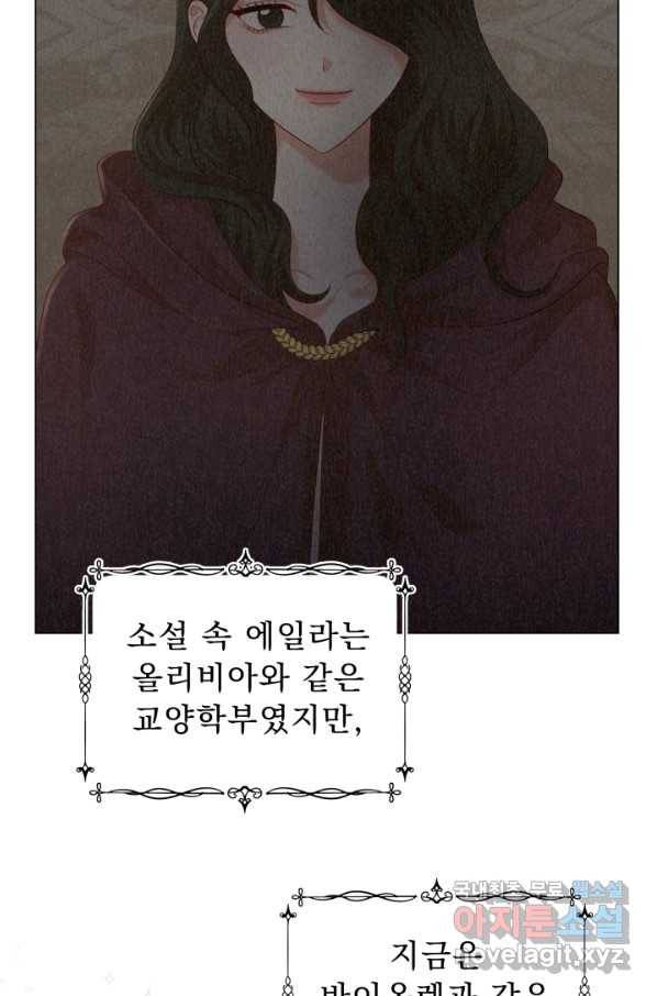 악역도 귀찮아서 48화 43