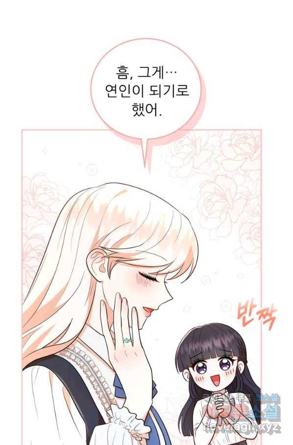 악역도 귀찮아서 48화 46