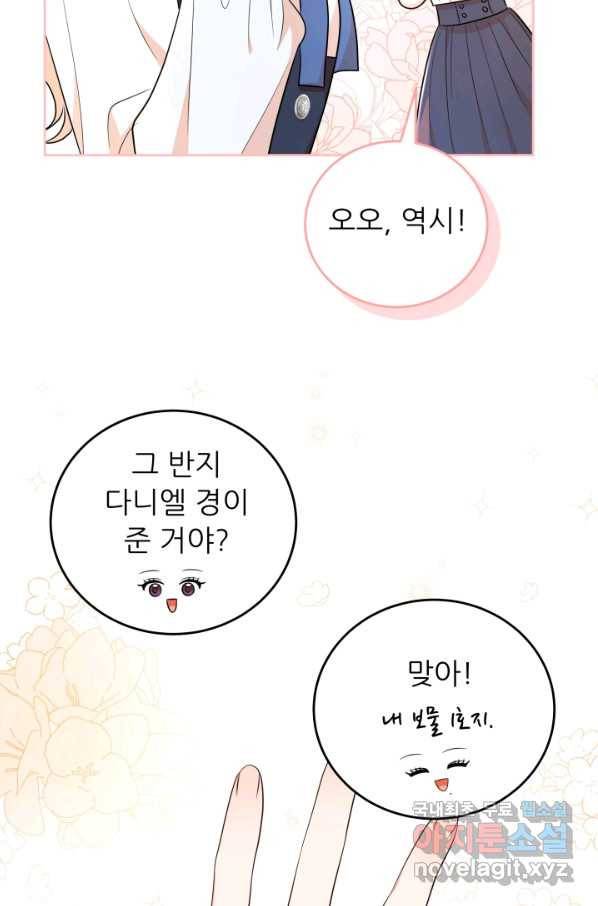악역도 귀찮아서 48화 47