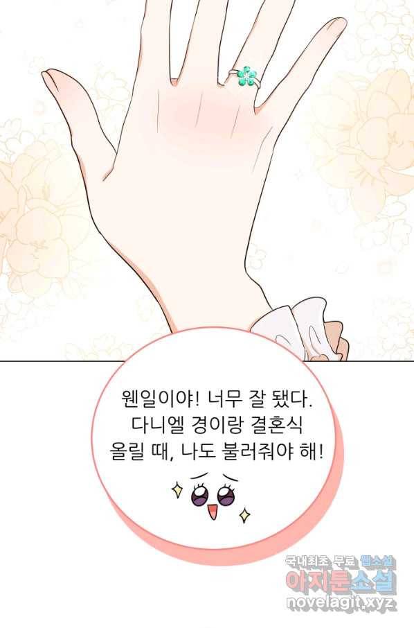 악역도 귀찮아서 48화 48