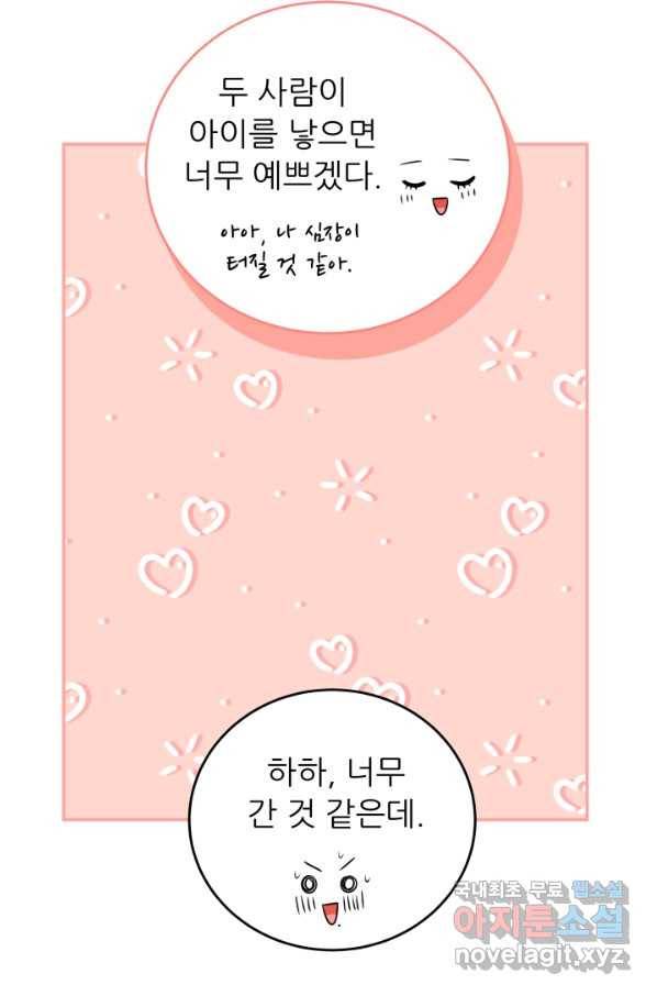 악역도 귀찮아서 48화 49