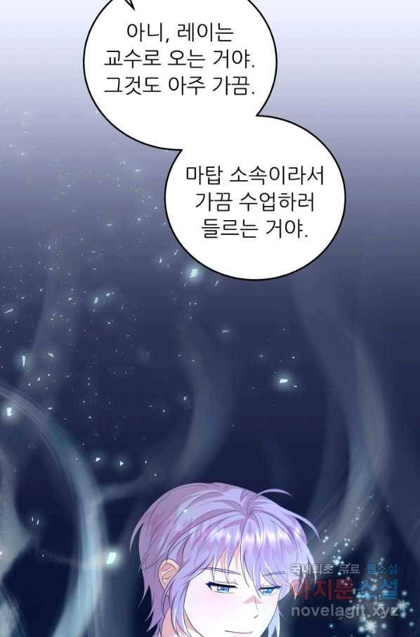악역도 귀찮아서 48화 52