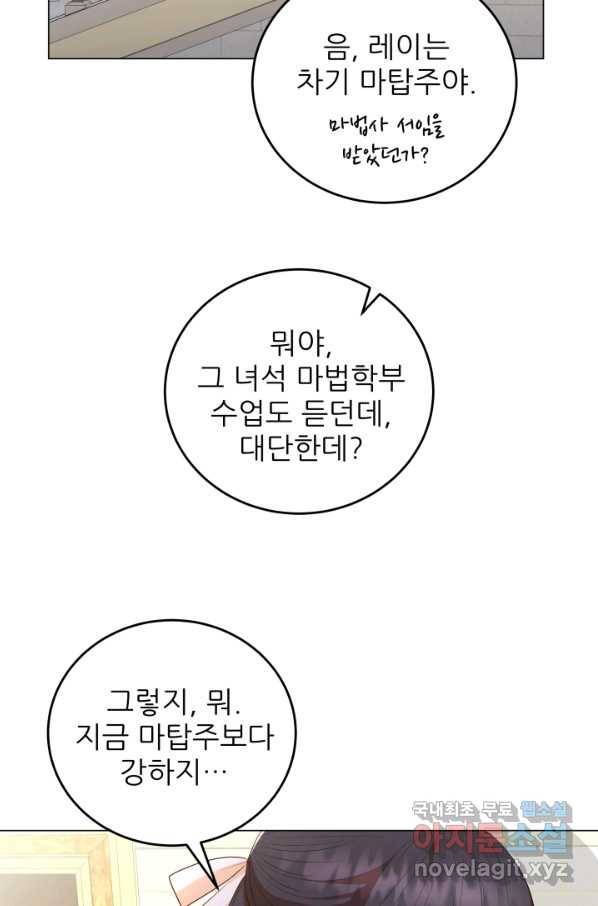악역도 귀찮아서 48화 55