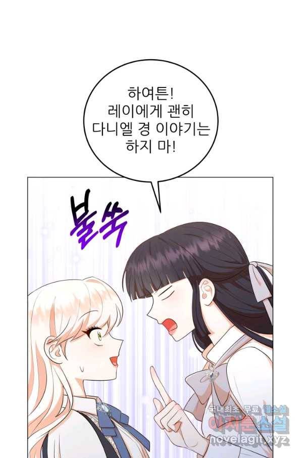 악역도 귀찮아서 48화 57